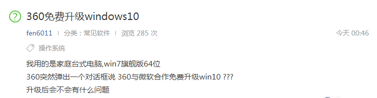 安全卫士11升级win10