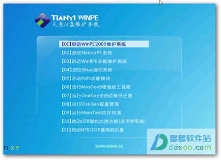 天意u盘维护系统2014