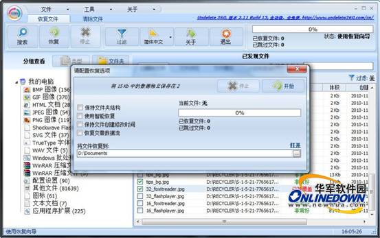 优盘数据恢复免费软件_优盘数据免费恢复_怎么免费恢复u盘数据
