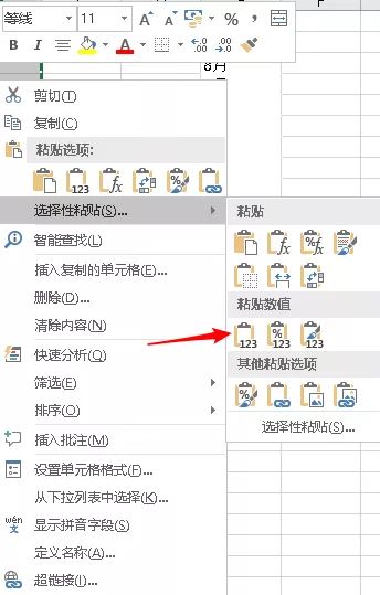 excel 不按顺序排序
