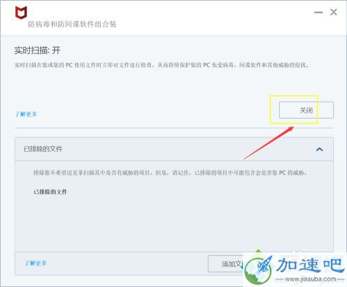 如何关闭迈克菲_怎么强制关闭mcafee