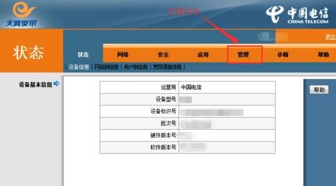 电信天翼路由器怎么设置密码