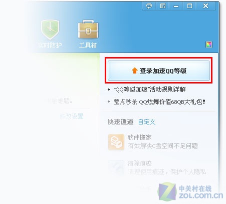 QQ电脑管家个人中心 