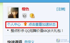 QQ电脑管家个人中心 