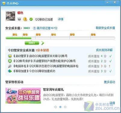 QQ电脑管家个人中心 