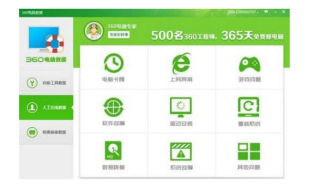 电脑管家还是360