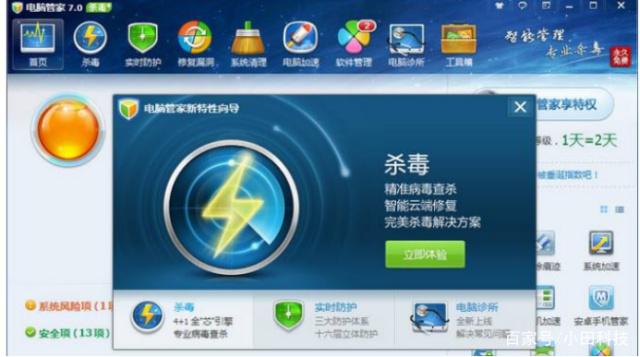 电脑管家还是360