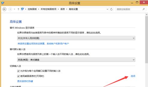 win8电脑输入法不见了怎么解决