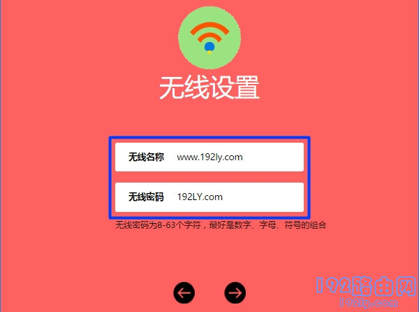 设置wifi路由器的 无线名称、无线密码