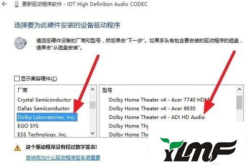 win7系统安装杜比音效提示无法启动Dolby音频驱动程序的解决方法