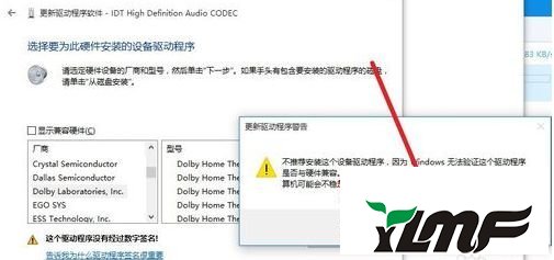 win7系统安装杜比音效提示无法启动Dolby音频驱动程序的解决方法