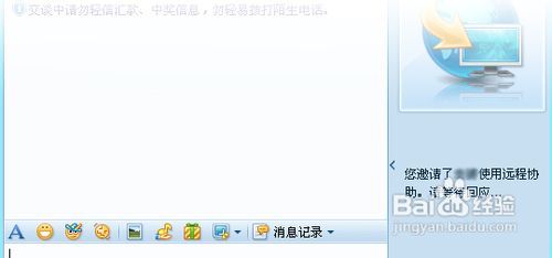 qq远程协助键盘