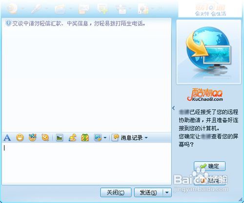 qq远程协助键盘
