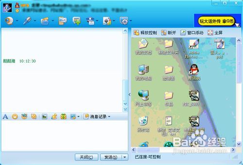 qq远程协助键盘