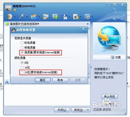 qq远程协助键盘