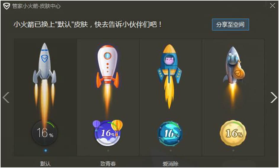 qq管家加速（腾讯电脑管家）小火箭功能介绍