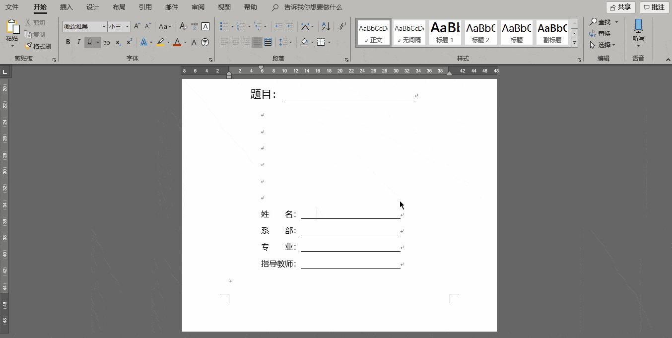 word文档封面制作