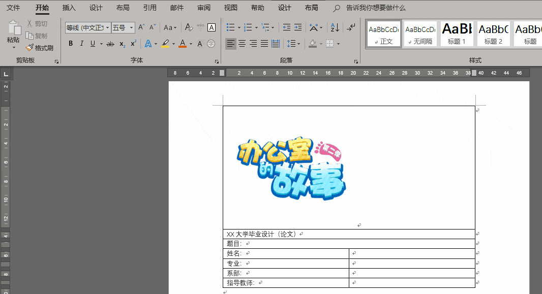 word文档封面制作