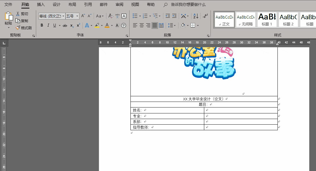 word文档封面制作