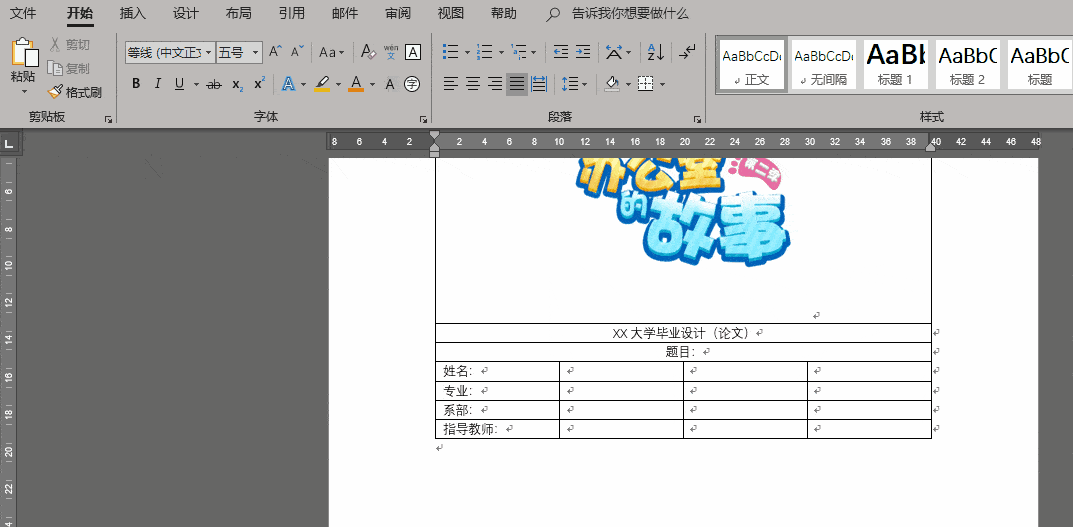 word文档封面制作
