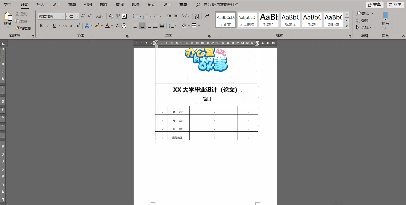 word文档封面制作