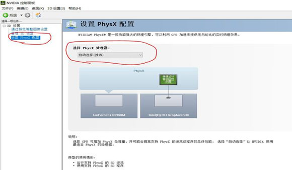 NVIDIA控制面板截图