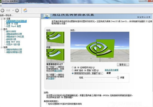 NVIDIA控制面板截图
