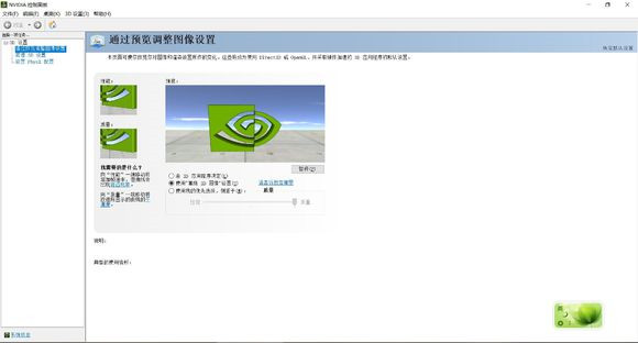 NVIDIA控制面板截图