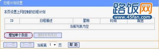 TP-LinK家长控制功能的全部设置过程，你知道吗？