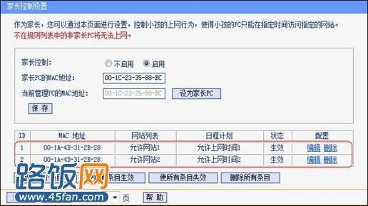 路由器 设置 上网时间