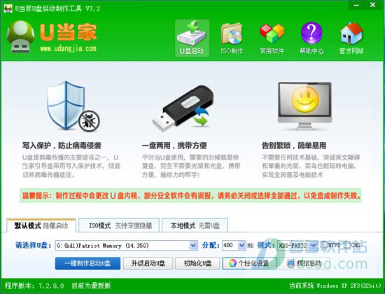 u当家u盘启动盘制作工具v5.4