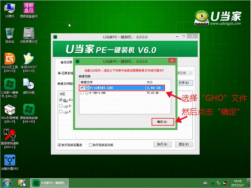 u当家u盘启动盘制作工具v5.4(7)