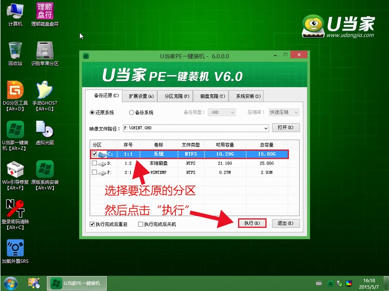 u当家u盘启动盘制作工具v5.4(8)