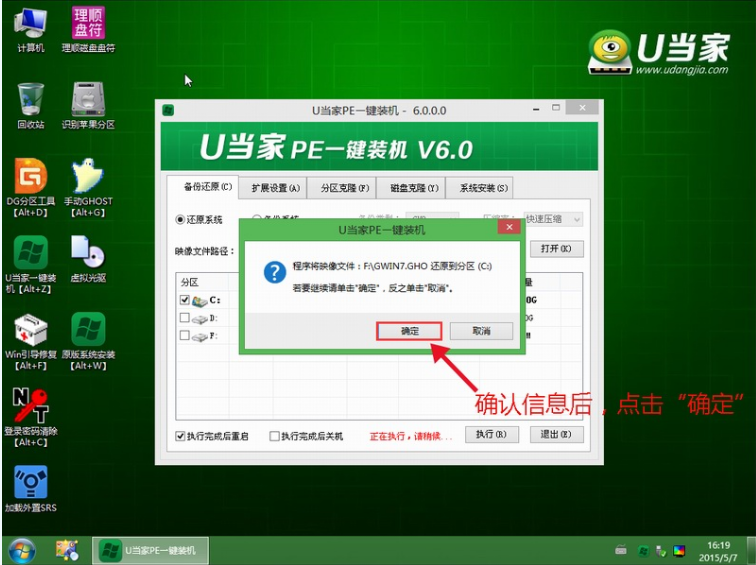 u当家u盘启动盘制作工具v5.4(9)