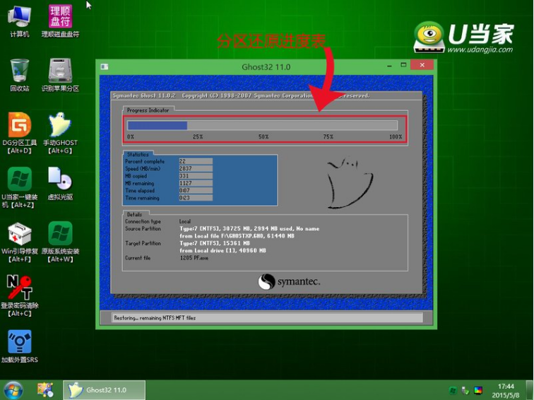 u当家u盘启动盘制作工具v5.4(10)