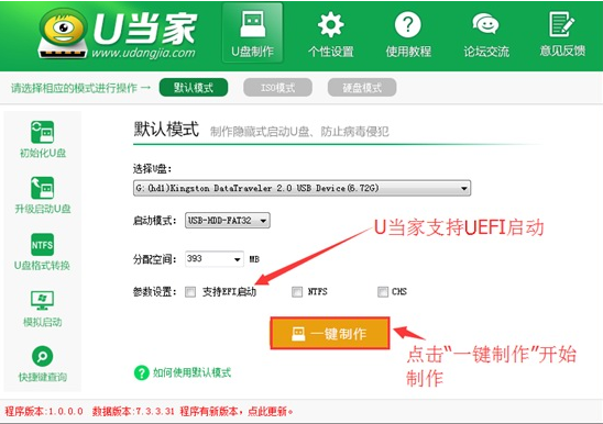 u当家u盘启动盘制作工具v5.4(2)