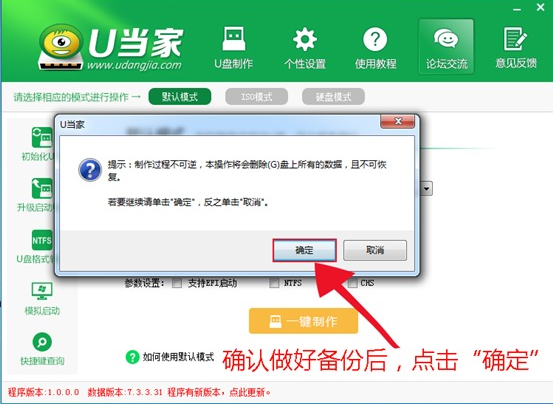 u当家u盘启动盘制作工具v5.4(3)