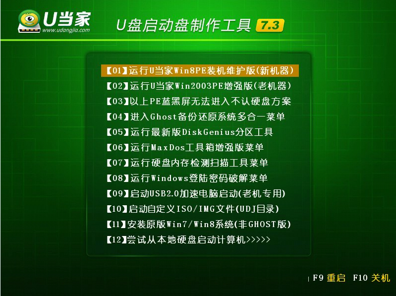 u当家u盘启动盘制作工具v5.4(4)