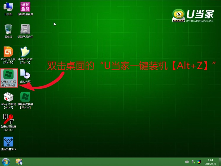 u当家u盘启动盘制作工具v5.4(5)