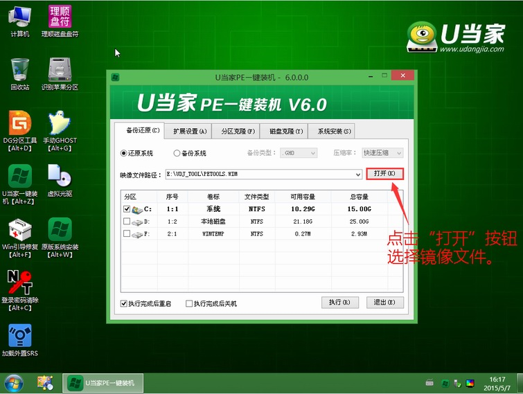 u当家u盘启动盘制作工具v5.4(6)