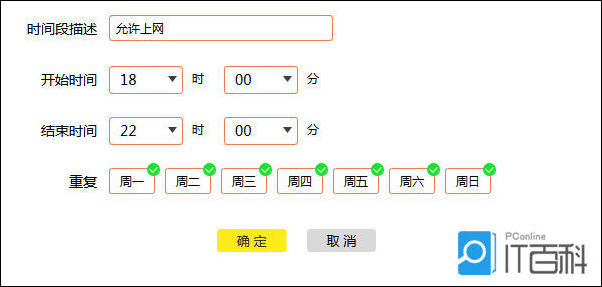 路由器 设置 上网时间