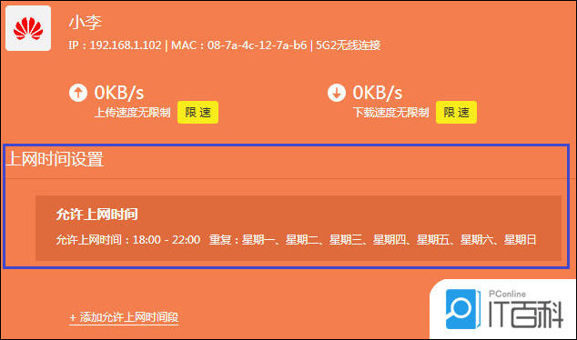路由器 设置 上网时间