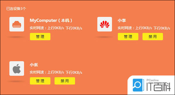路由器 设置 上网时间
