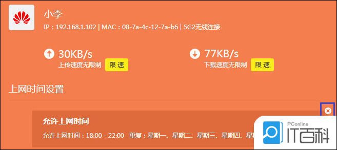 路由器 设置 上网时间