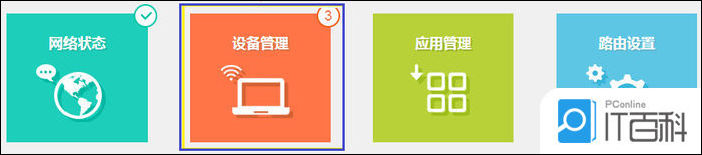 路由器 设置 上网时间