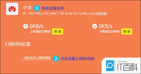 路由器 设置 上网时间