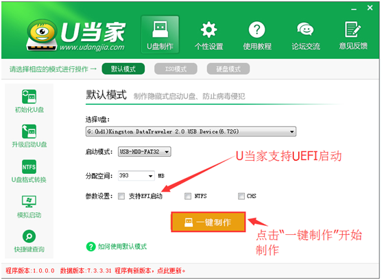 U当家U盘装win7系统教程（图文操作详解）