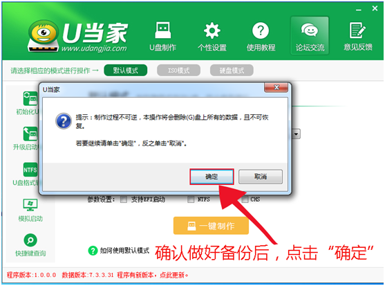 U当家U盘装win7系统教程（图文操作详解）