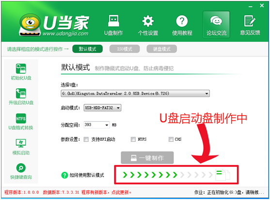 U当家U盘装win7系统教程（图文操作详解）