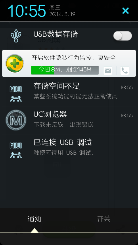 小米1s杀毒软件